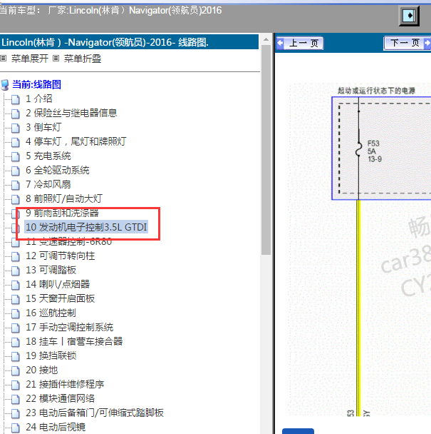 2016年林肯领航员3.5发动机电路图