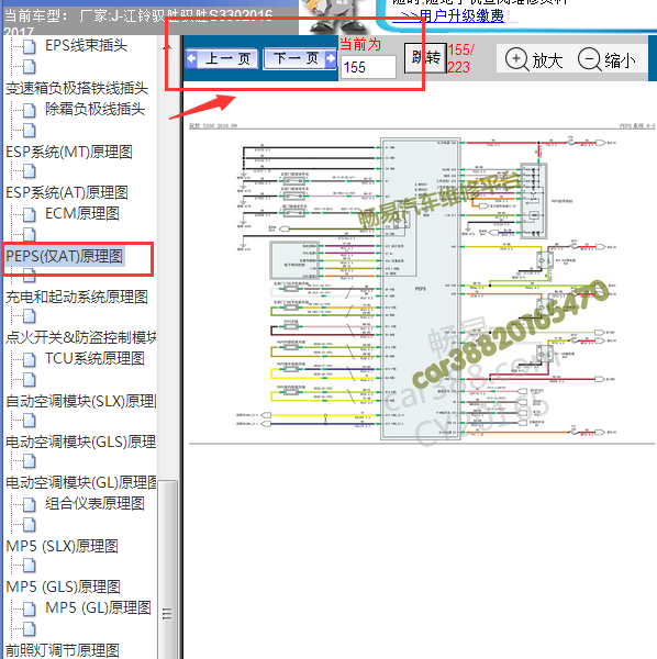 2016-2017年驭胜S330一键启动电路图