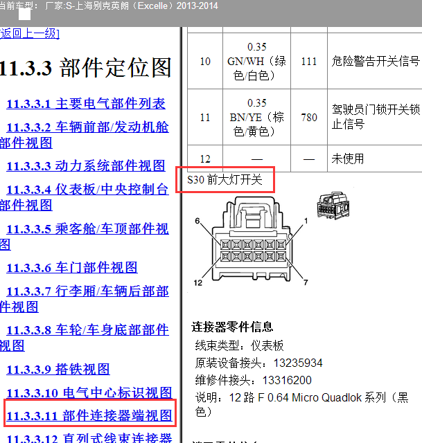 2014年别克英朗大灯开关针脚