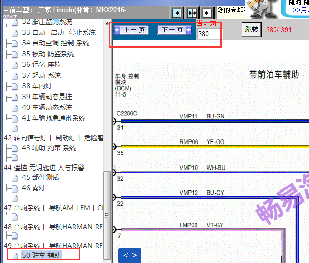 2016-2017年林肯MKX驻车辅助电路图