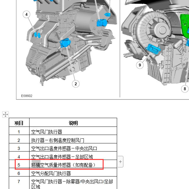 2007年福特麦柯斯 空调环境温度传感器