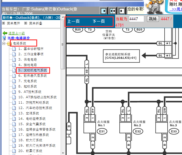 2006年斯巴鲁力狮点火线圈电路图