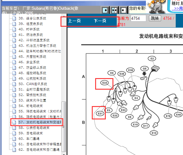 2006年斯巴鲁力狮点火线圈位置