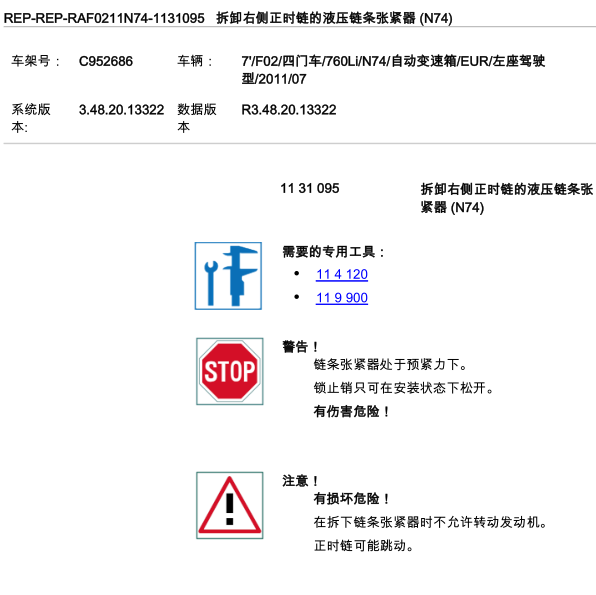 宝马760Li N74发动机维修手册