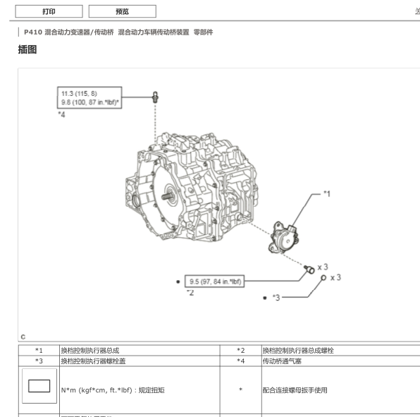 2016年丰田雷凌变速器维修手册