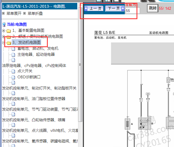 2011-2013年莲花L5发动机系统电路图