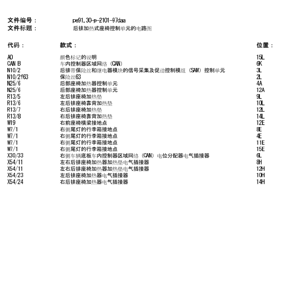 2012年奔驰E300L座椅电路图