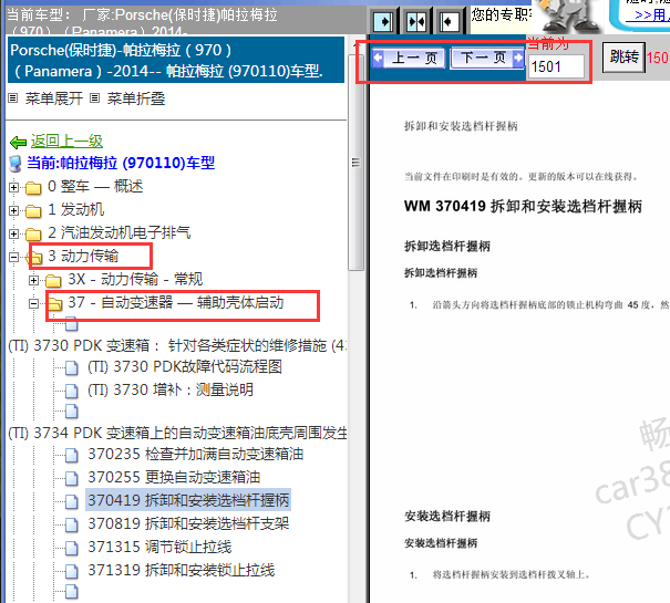 2014保时捷帕拉梅拉换挡资料