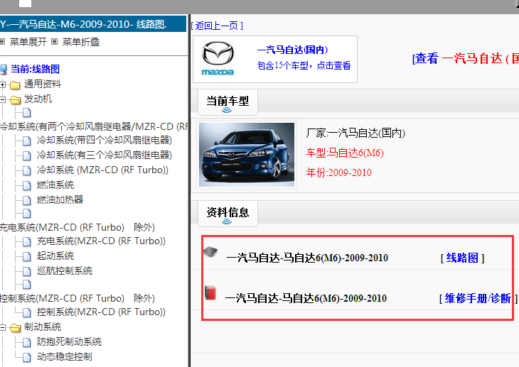 2009-2010年马自达M6电路图和维修手册
