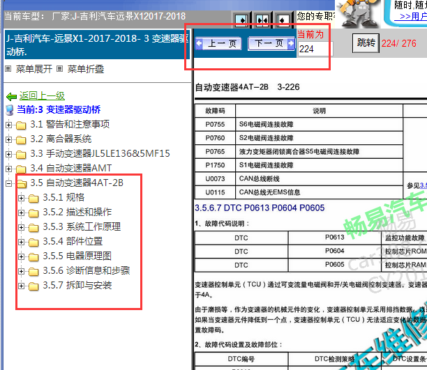 2017-2018年吉利远景X1变速箱资料