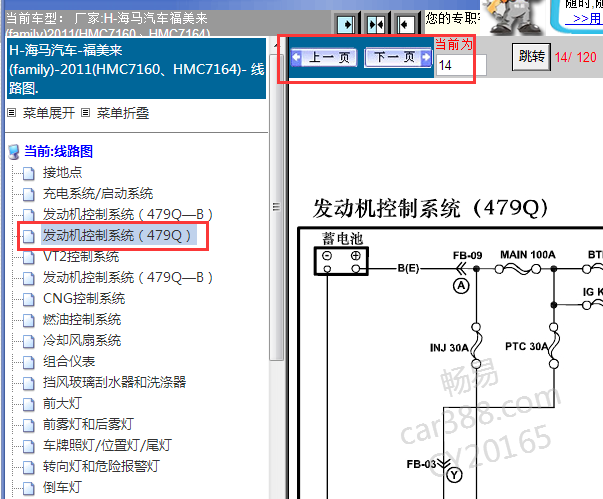 2011年海马福美来发动机电路图