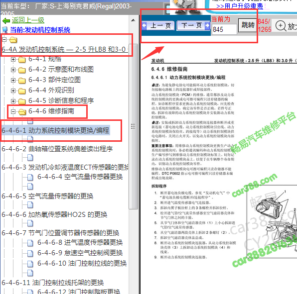 2003年别克君威动力模块更换编程