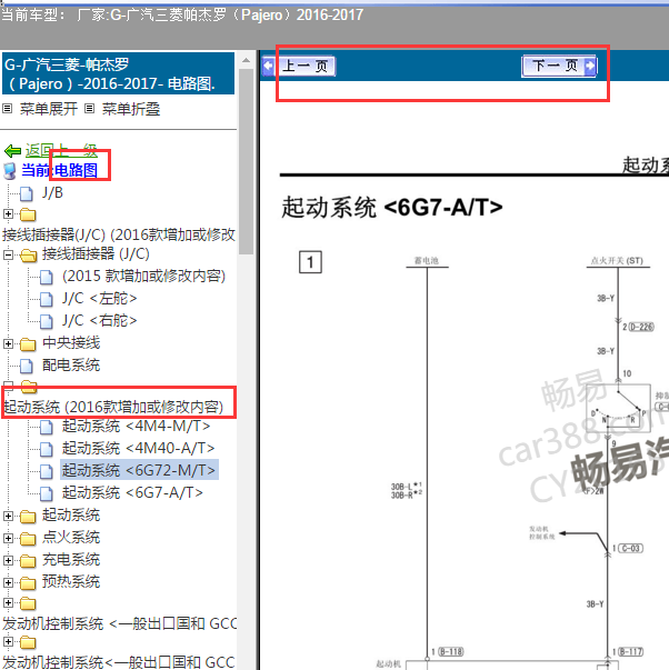 2017年三菱帕杰罗帕杰罗启动马达电路图