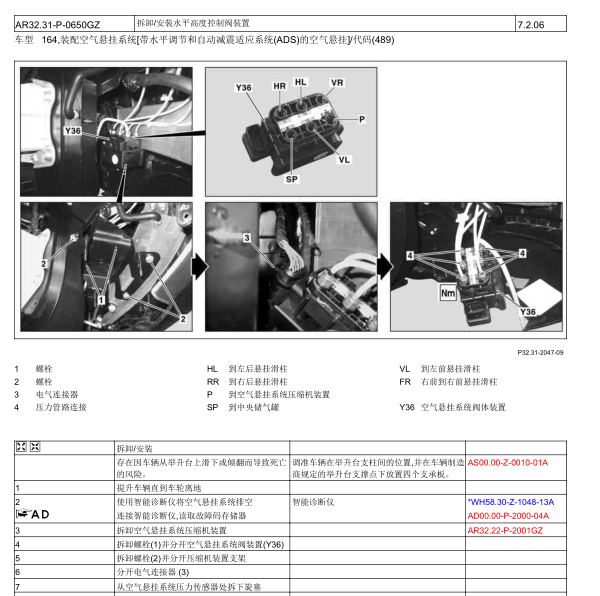 奔驰ML500悬挂维修手册