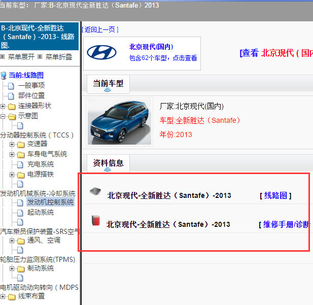 2013年现代胜达全车电路图