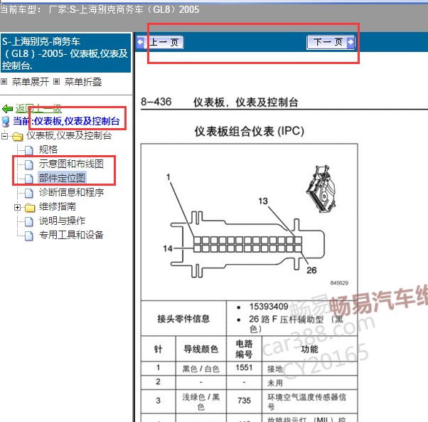 2005年别克GL8仪表电路图和针脚图