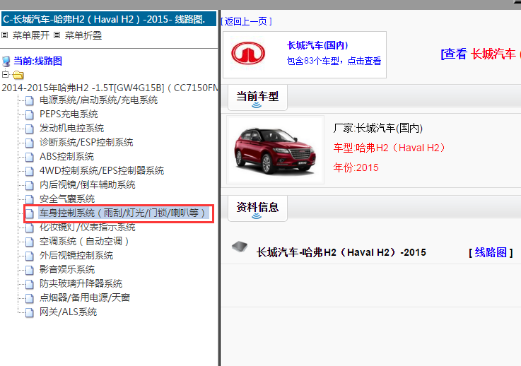 15年长城H2刹车灯线路查找路径