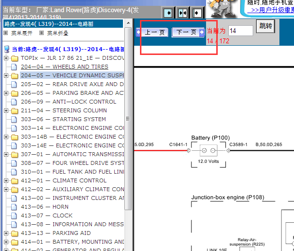 2013-2014年路虎发现4电路图