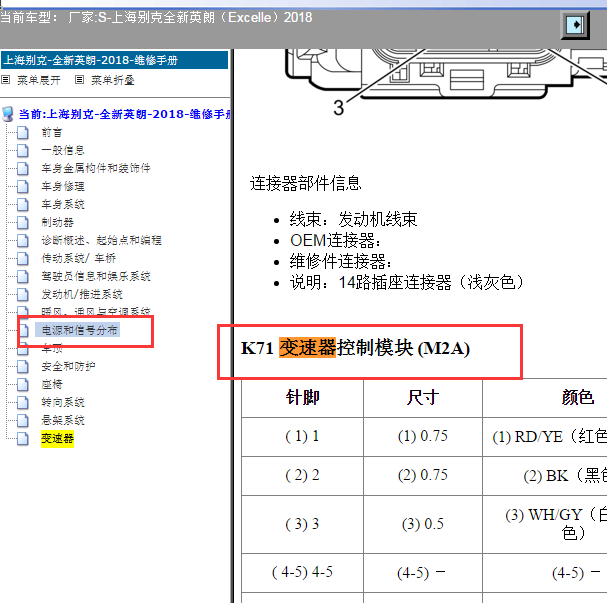 2018年别克英朗变速箱针脚