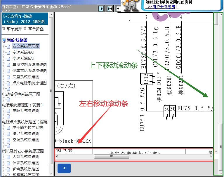 2012年长安逸动电路图资料