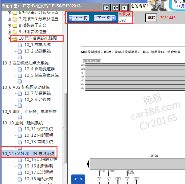 2012年北京汽车E130 CAN线路图