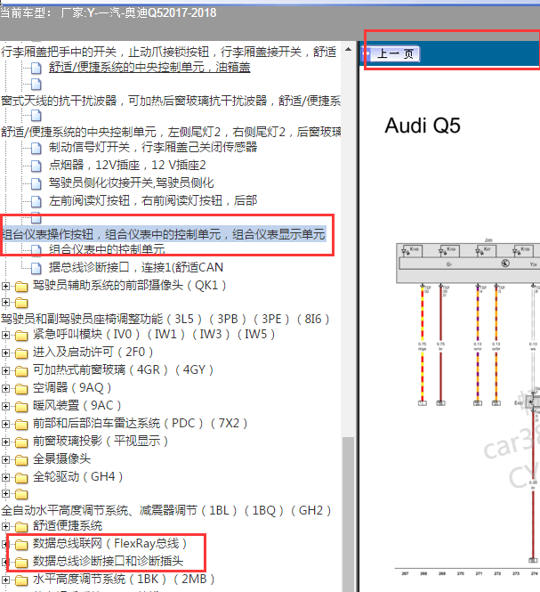 2018年奥迪Q5网关和仪表的电路图