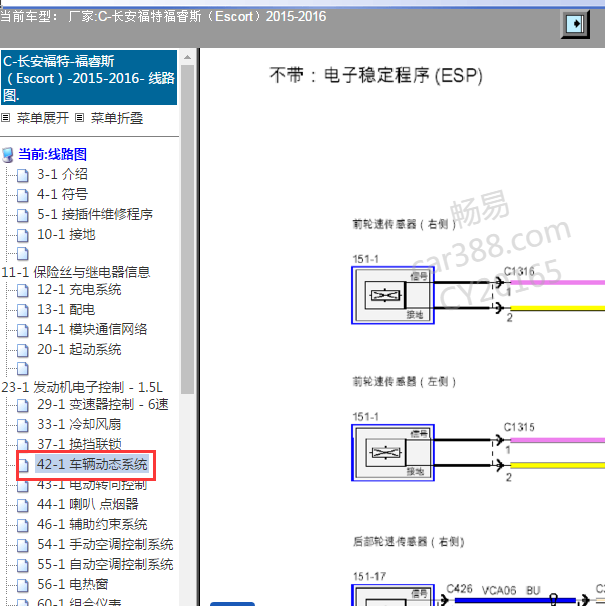 2015-2016年福特福睿斯ABS电路图.