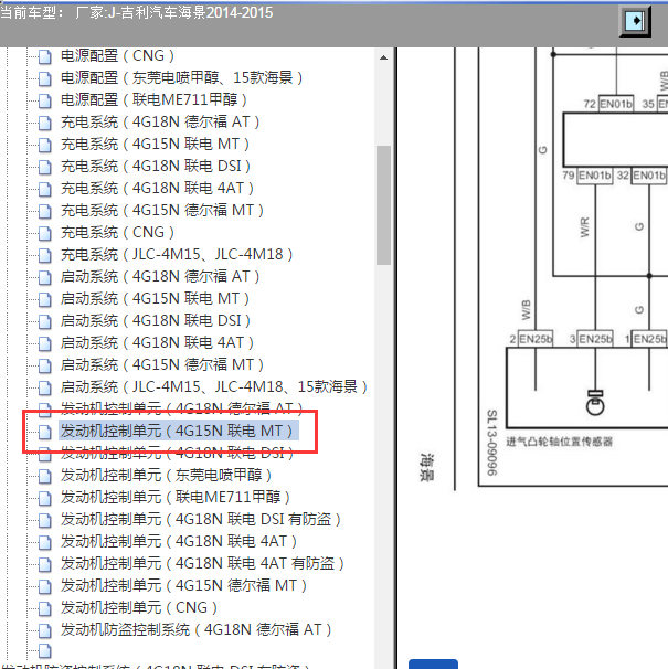 2014-2015年吉利海景4G15发动机电路图