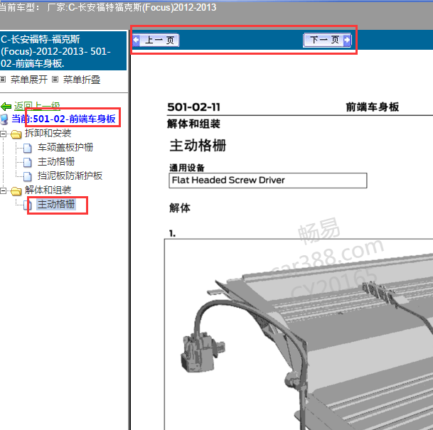 2013年福克斯格栅维修手册