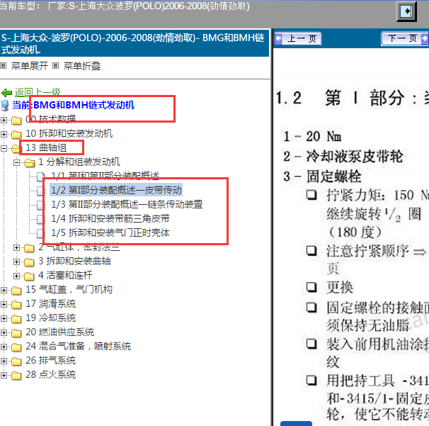 2006-2008年大众POLO BMG发动机正时