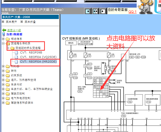 2008年日产天籁变速箱电路图