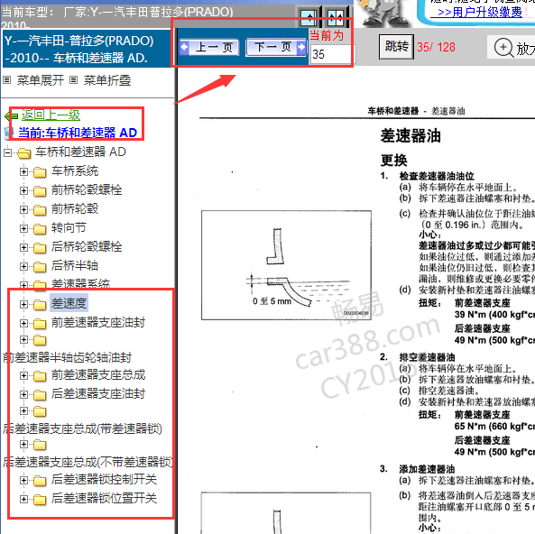 2010年普拉多差速器维修手册