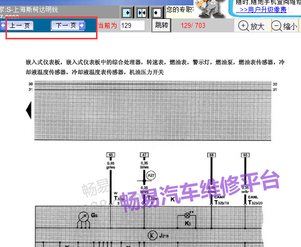 2007-2008年斯柯达明锐AZH发动机电路图