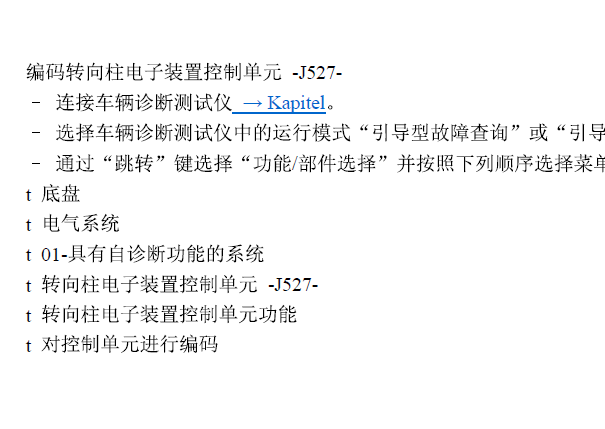 2014年大众迈腾转向柱编码相关资料
