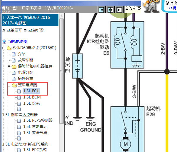 2016-2017年骏派D60发动机和起动电路图