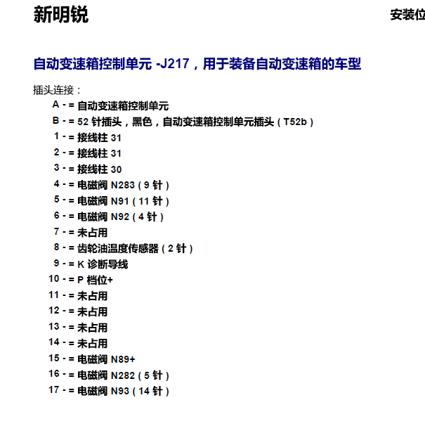 2010年斯柯达明锐变速箱针脚图