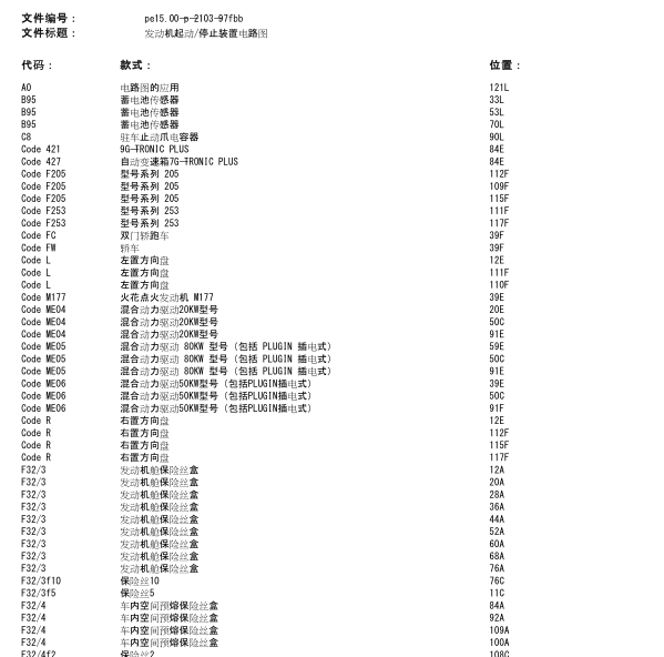 奔驰C200L启停装置电路图