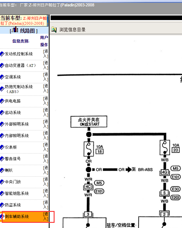 2008年帕拉丁倒车雷达电路图