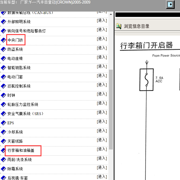 2005-2009年丰田皇冠行李箱开启电路图
