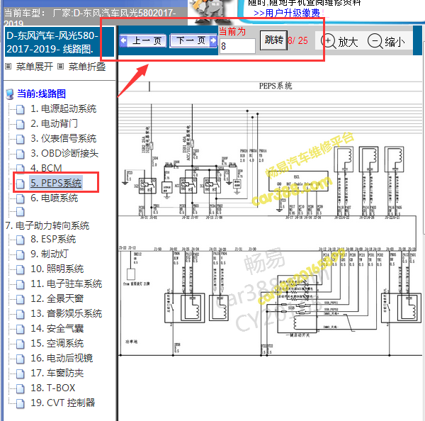 2017-2019年风光580一键启动电路图
