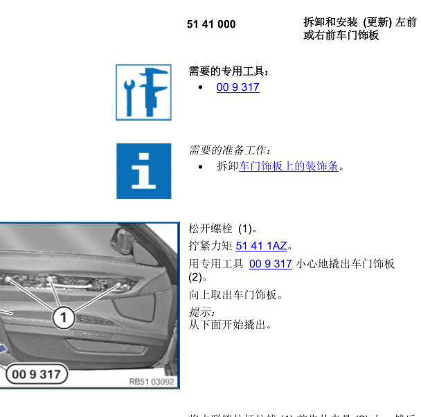 2012年宝马730LI右前车门拆装图