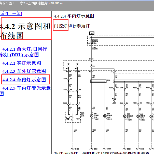 12年凯迪拉克SRX门灯电路图