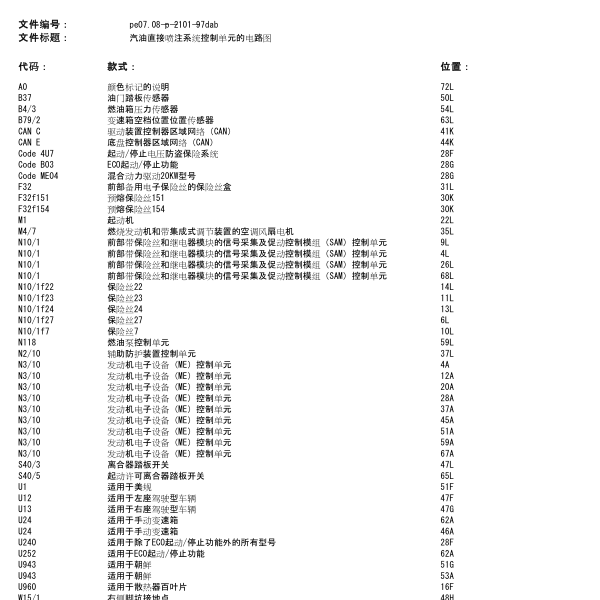 奔驰E260发动机电路图