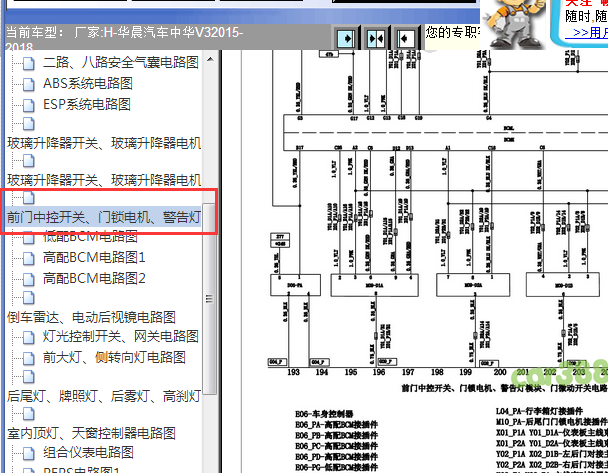 2015-2018年华晨V3尾门锁电路图
