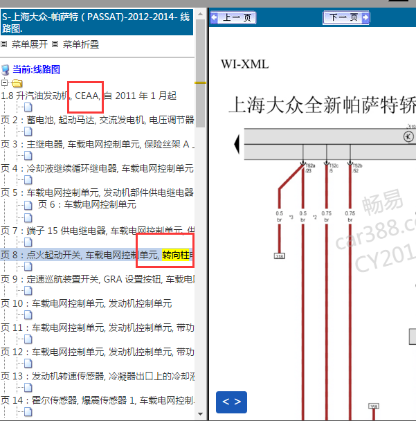 2014年大众帕萨特转向柱电路图