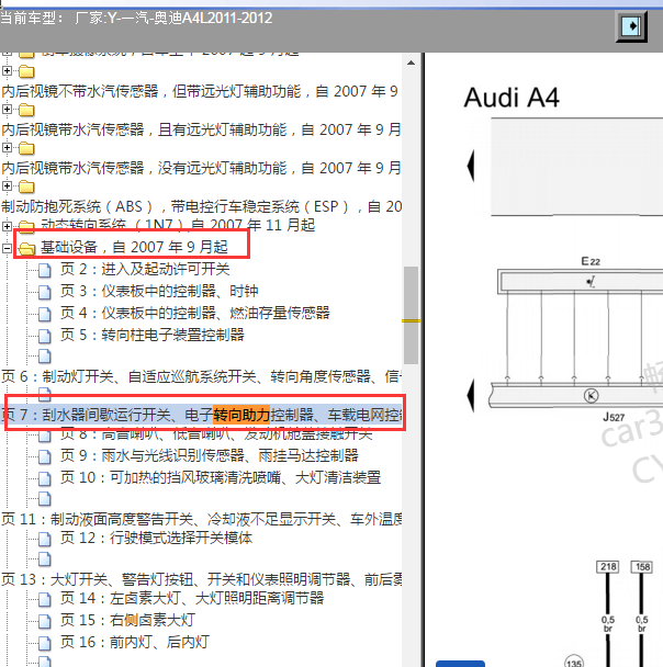2012年奥迪A4L 电子助力转向线路图