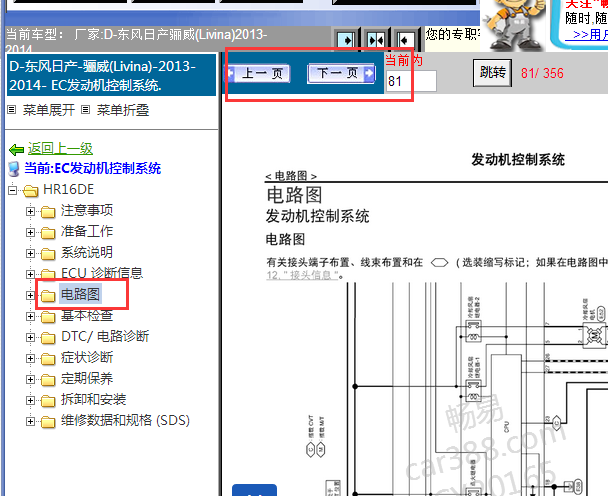 2013-2014年东风日产骊威发动机电路图