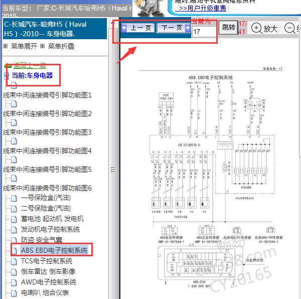 2010年长城H5 ABS电路图