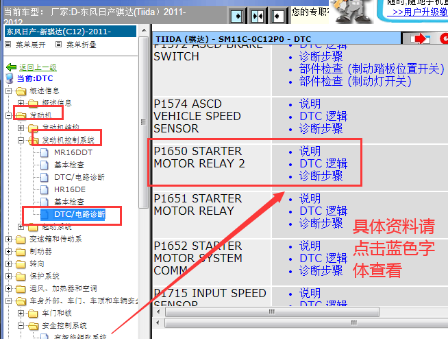 2011-2012年日产骐达P1650故障码资料