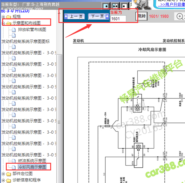 2006-2007年君越冷却风扇电路图